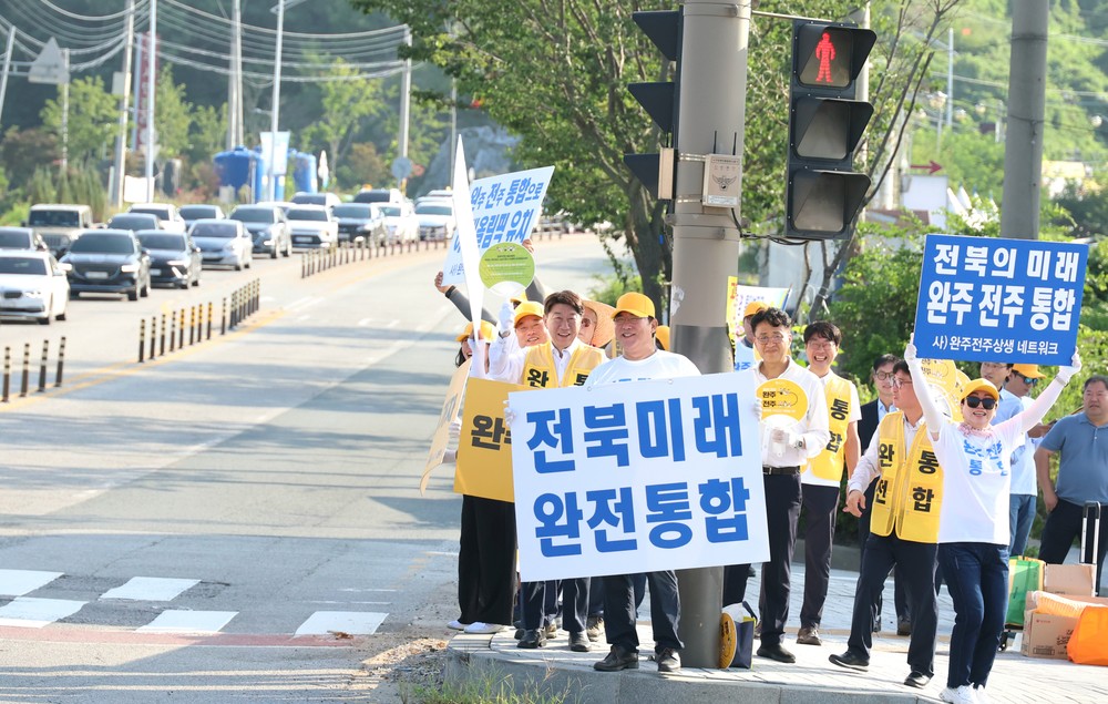 완주·전주 상생발전네트워크, 통합 염원 출근길 통합 캠페인 전개