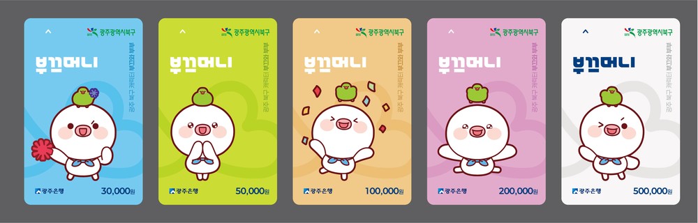 광주 북구, 지역화폐 ‘부끄머니’ 11월 발행...광주 자치구 중 가장 높은 18% 할인