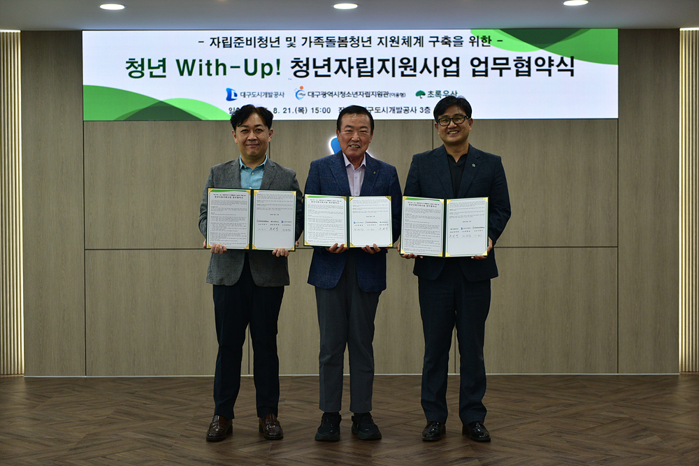 대구도시개발공사, ‘청년 With-Up!’으로 청년자립 지원 나선다