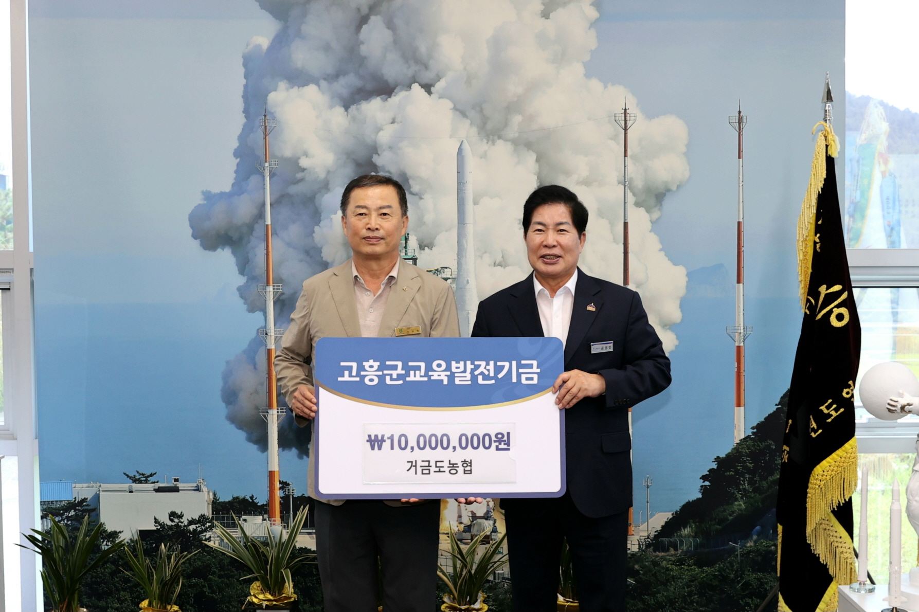 (사)고흥군교육발전위원회, 거금도농협으로부터 장학기금 1천만 원 전달 받아