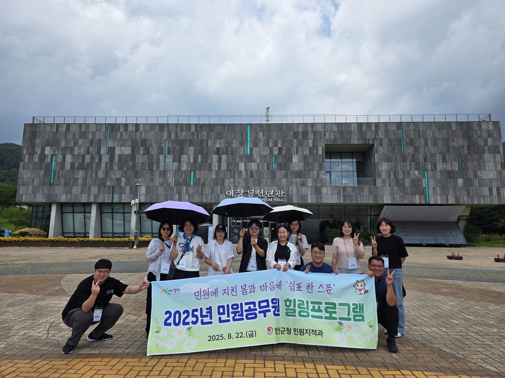 합천군, 2025년 민원공무원 힐링프로그램 실시