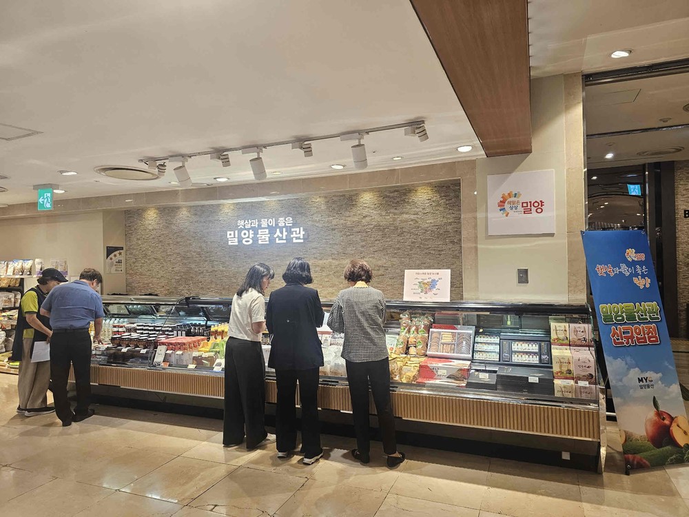 밀양시 농특산물, 롯데백화점 입성하다