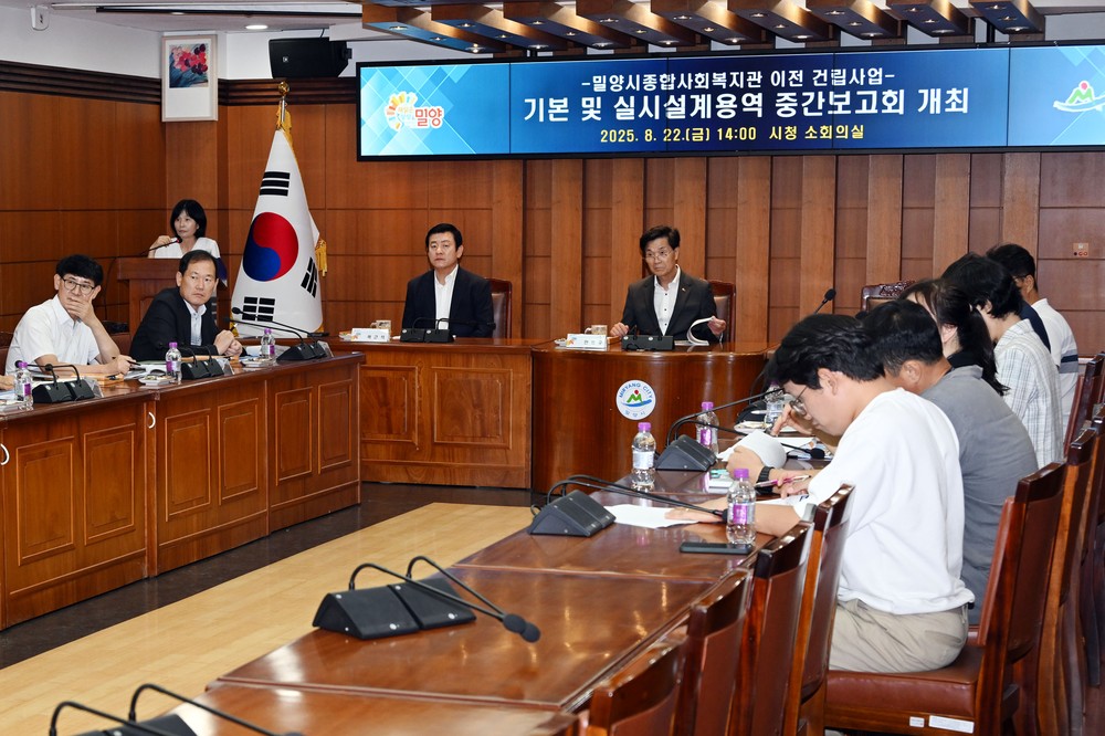 밀양시, 종합사회복지관 이전 건립사업 중간보고회 개최
