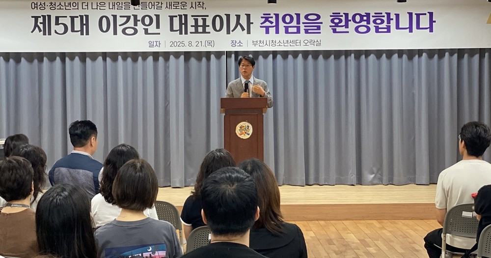 부천여성청소년재단, 새로운 소통의 문을 열다
