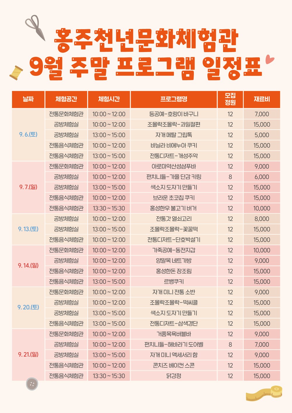 홍주천년문화체험관, 9월 주말 프로그램 운영