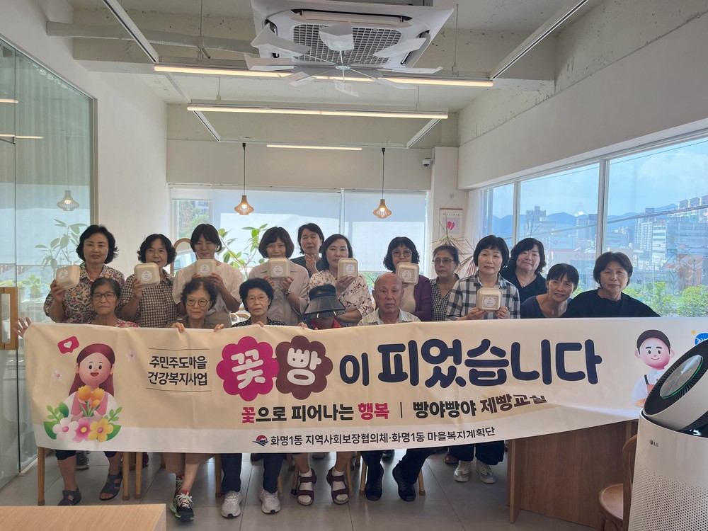 부산 북구 화명1동, ‘꽃빵이 피었습니다’ 행사 성료