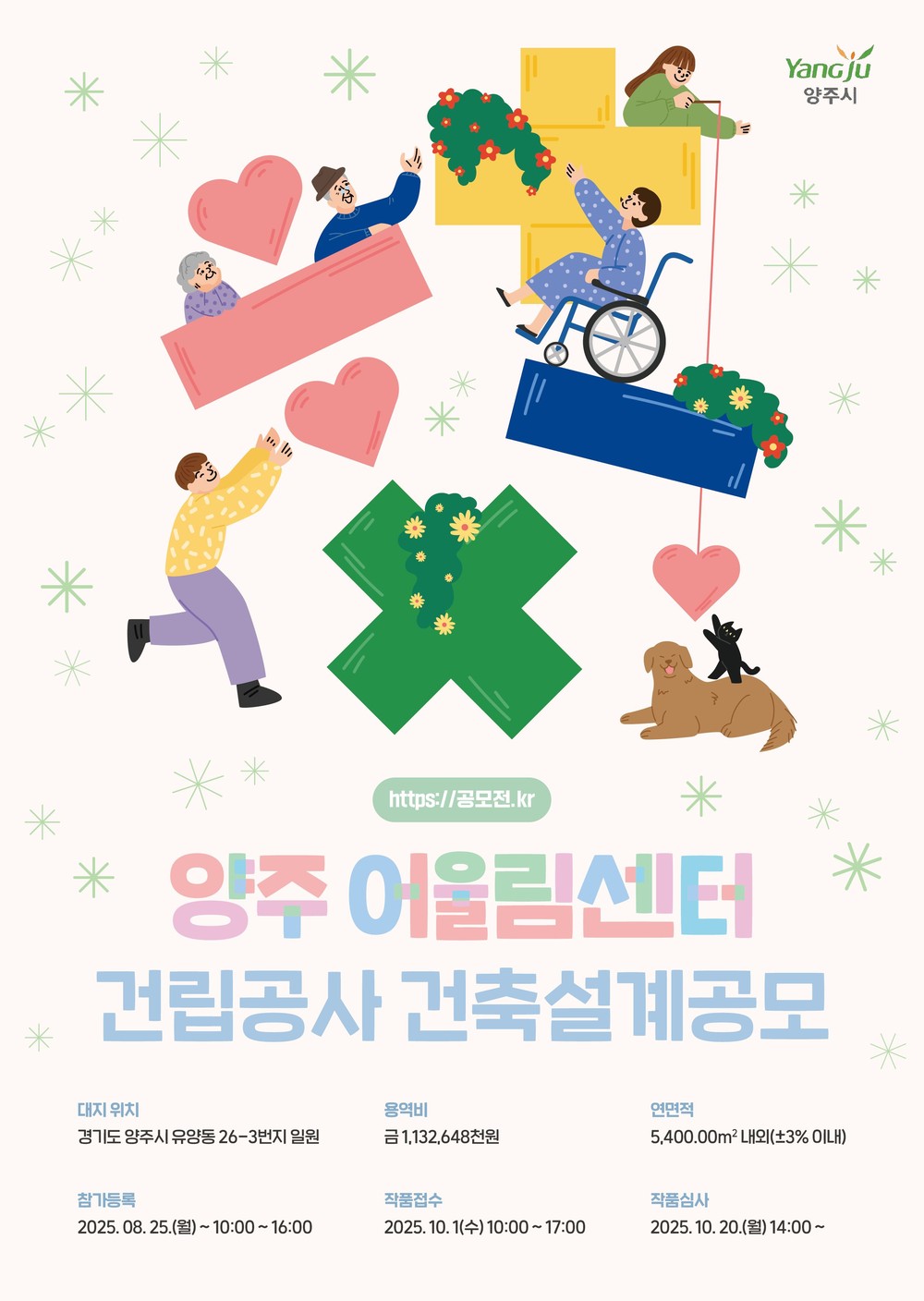 양주시, 양주어울림센터 건립 설계 공모