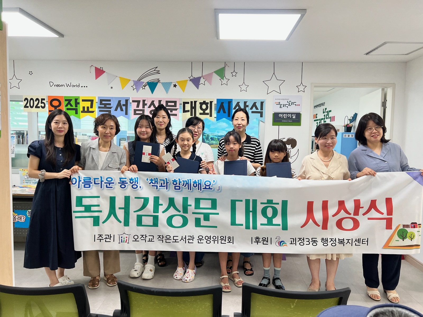 사하구 괴정3동 오작교 작은도서관, 독서감상문 대회 시상식 개최