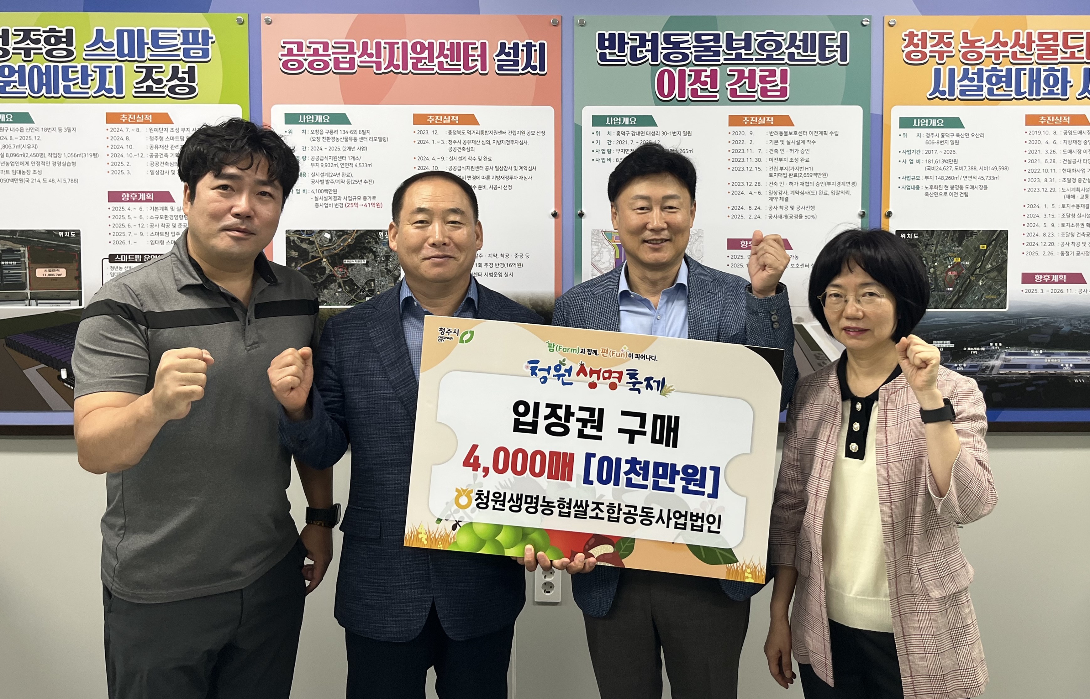 청원생명쌀조공법인, 청주시 청원생명축제 입장권 4천매 구매