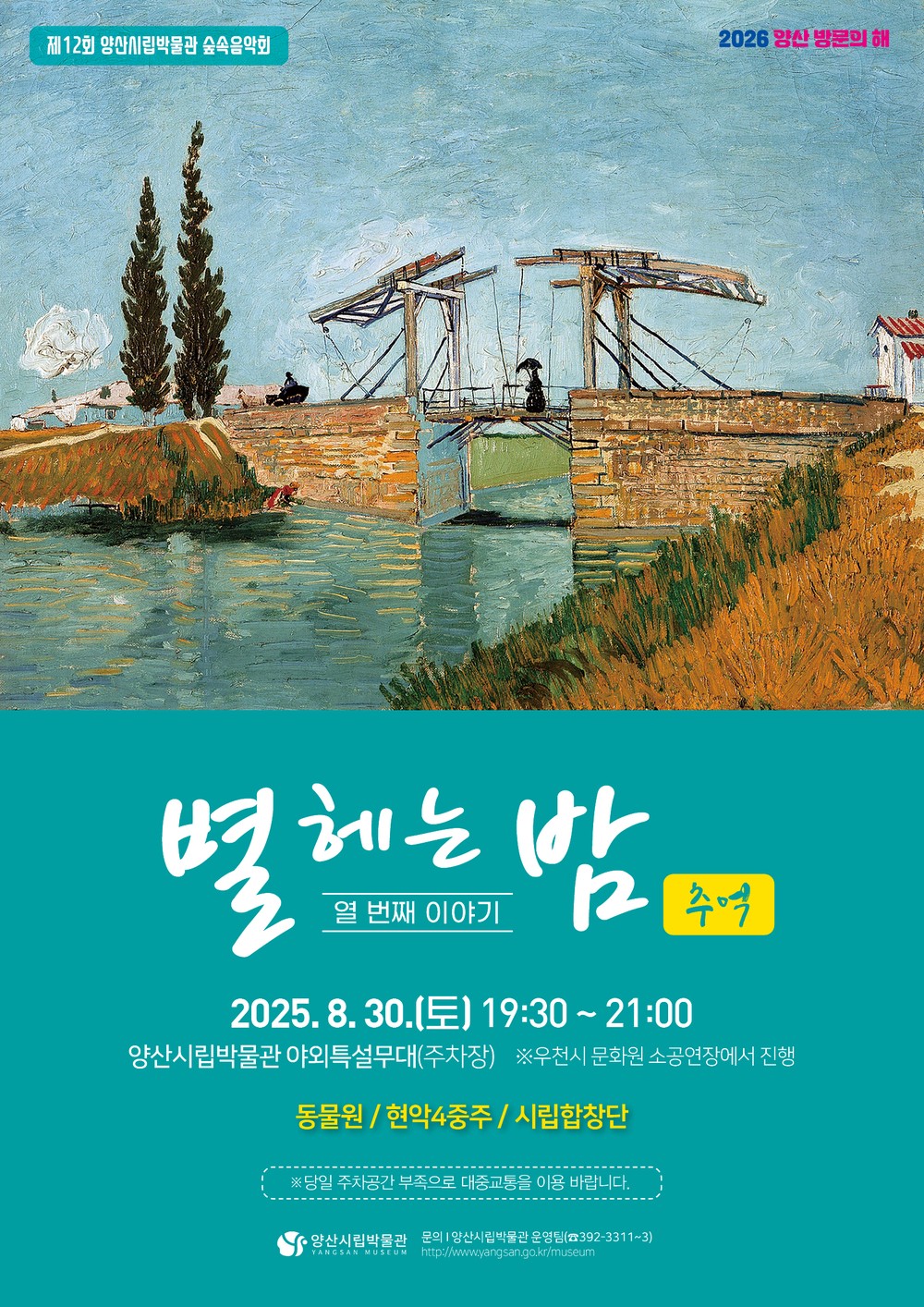 양산시립박물관, 무더위 식히는 ‘숲속음악회’ 개최
