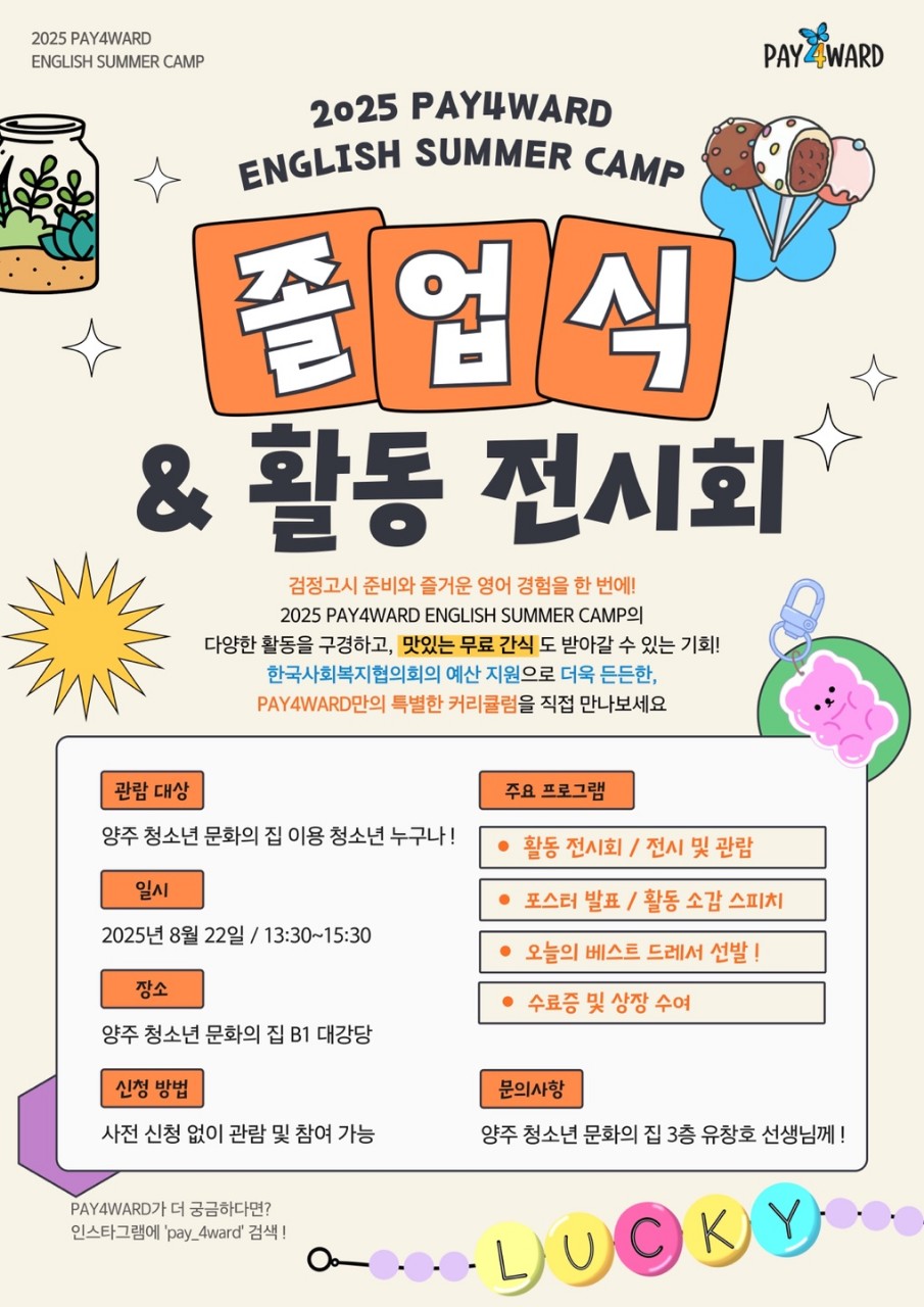 양주시 학교 밖 청소년, 대진대학교 영어회화 동아리 'PAY4WARD'와 함께 영어로 배우고 체험하다
