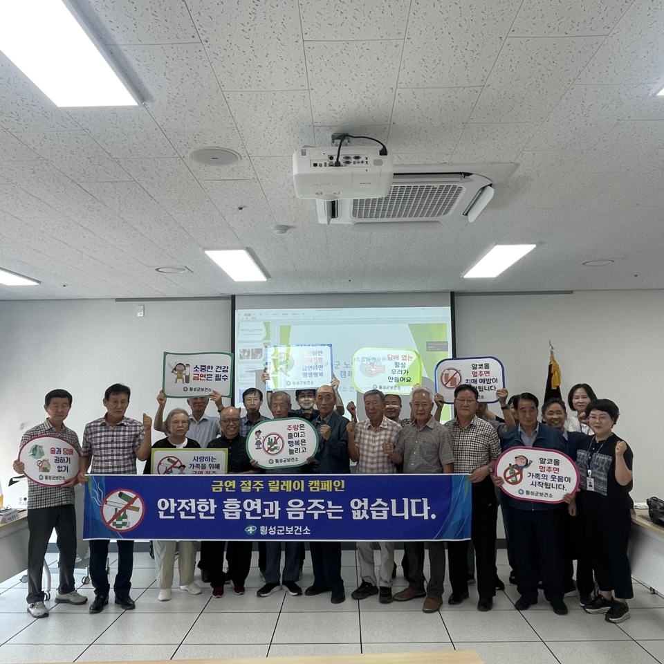 횡성군 노인회, 절주 릴레이 캠페인 참여