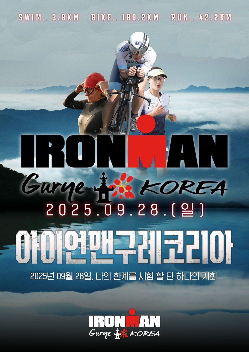 2025 아이언맨 구례 코리아 대회 준비 총력