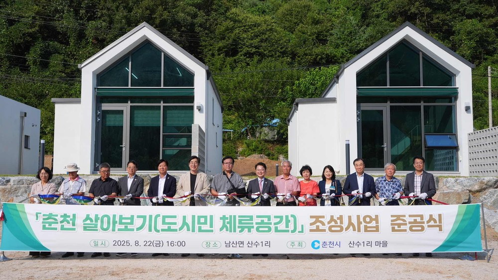 산수리 ‘도시민 체류형 주거시설’ 문 열다