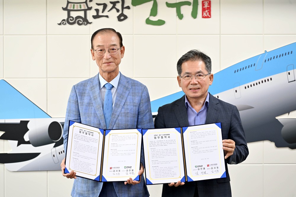군위군-누네안과병원, 눈 건강증진을 위한 협약 체결