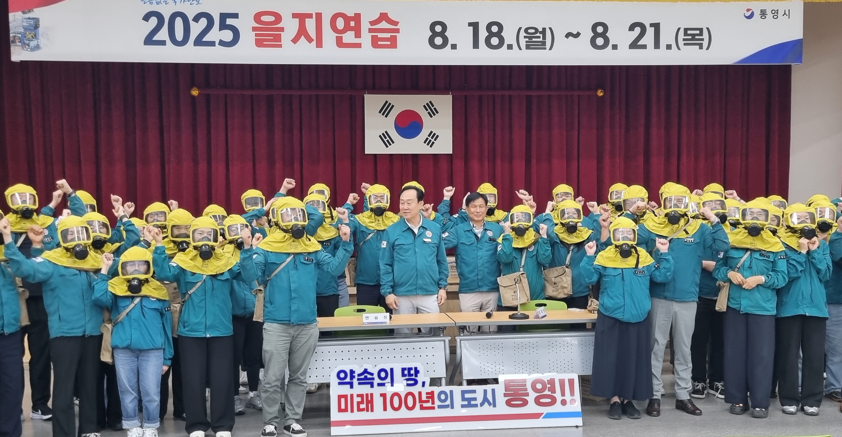 통영시, 2025년 을지연습 특수시책으로 빛내다