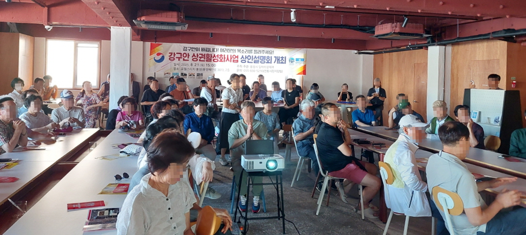 통영시, 강구안 상권활성화사업 상인설명회 개최