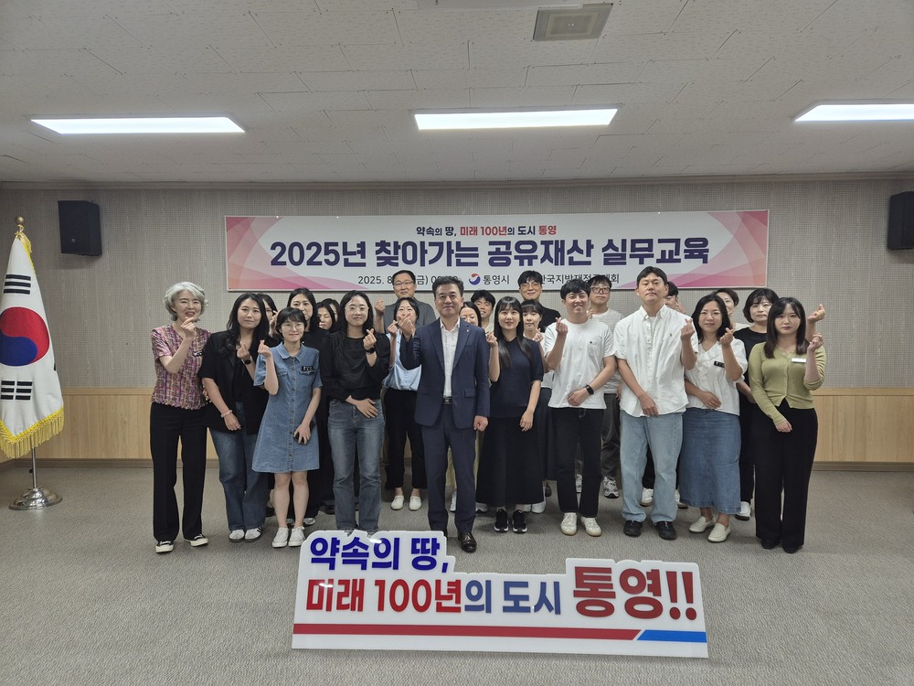 통영시, 2025년 찾아가는 공유재산 실무교육 실시