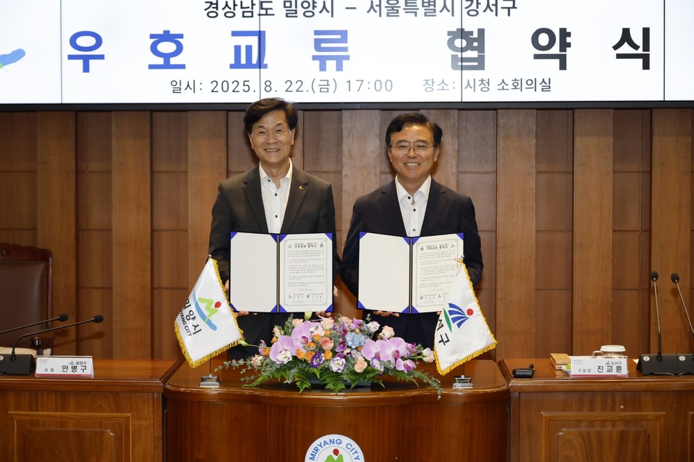 서울 강서구-경남 밀양시, 우호 교류 협약 체결…상호 협력으로 공동 발전 도모