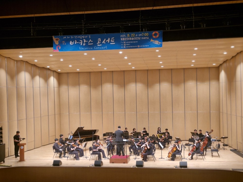 계룡시, 제20회 정기음악회 ‘바캉스 콘서트’ 성황리 개최