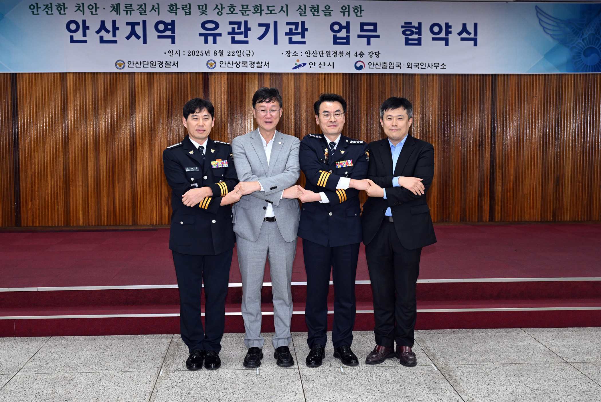 안산시, 외국인 범죄예방 및 지역사회 공헌을 위한 4대 기관 업무협약(MOU) 체결
