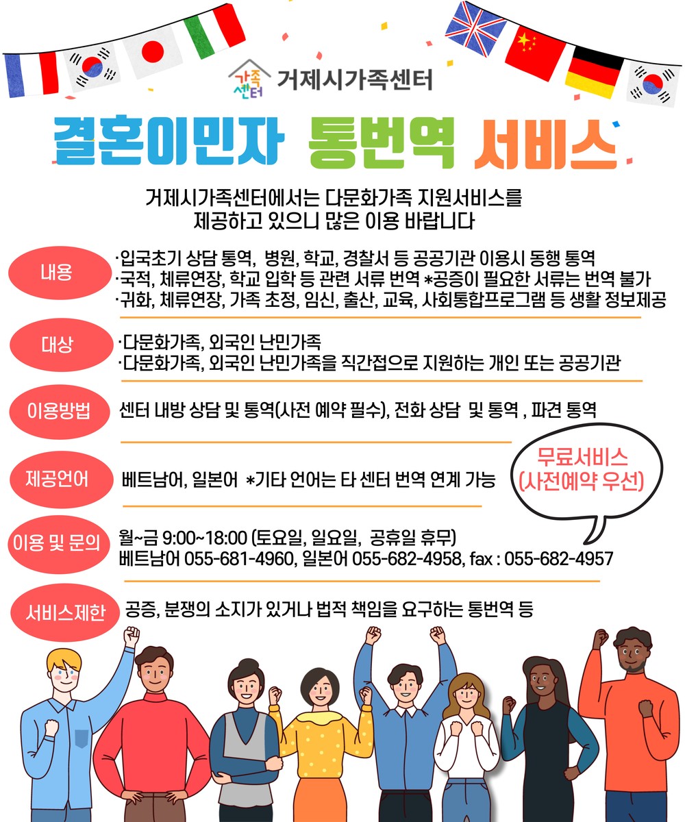 거제시가족센터, 결혼이민자 통·번역 서비스 상시 운영