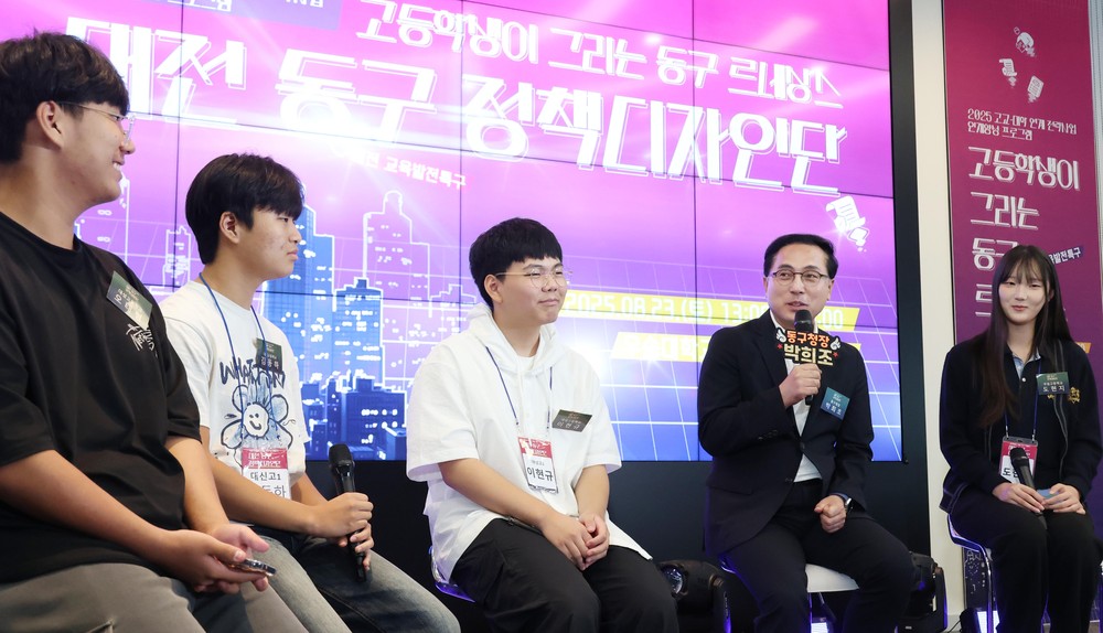 대전 동구, ‘고등학생’이 제안하는 구정 아이디어… 미래를 설계하다