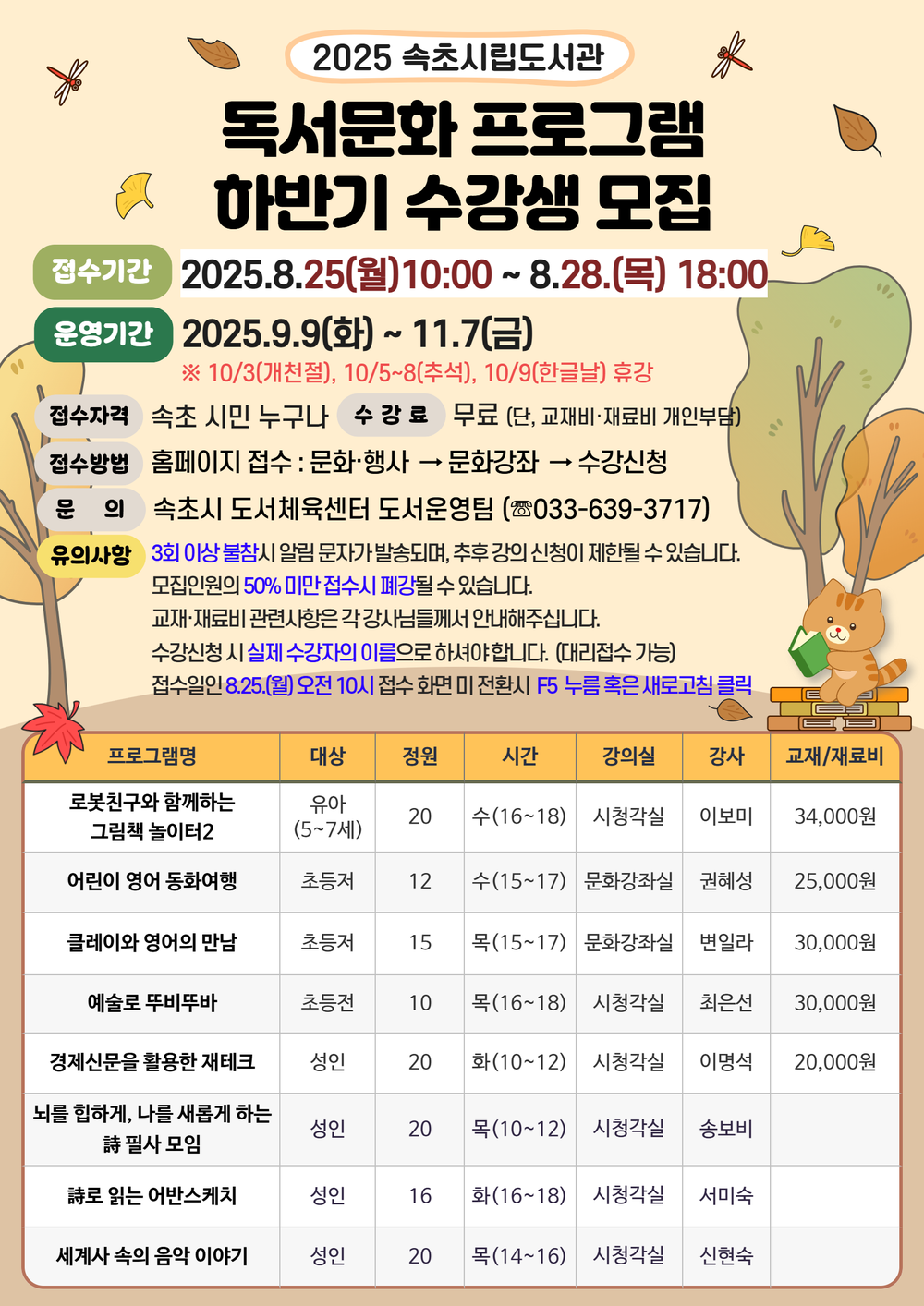 속초시립도서관, 2025년 하반기 독서문화프로그램 수강생 모집