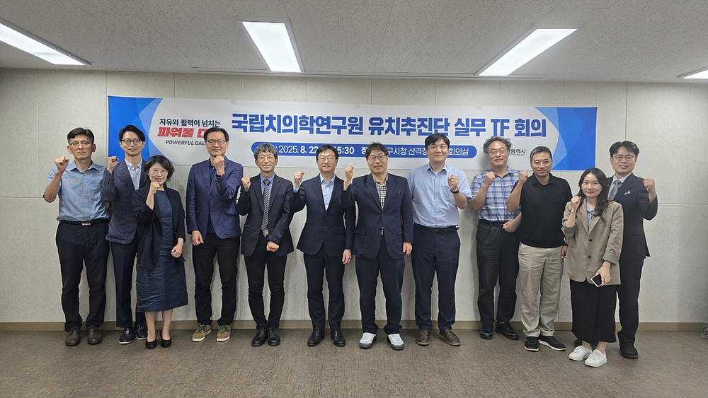 “국립치의학연구원은 대구로!” 실무전문가 TF회의 개최
