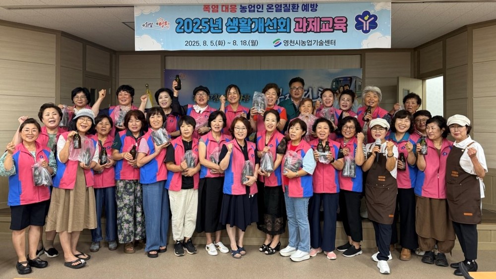 영천시, 생활개선회 읍면동 과제교육 성료