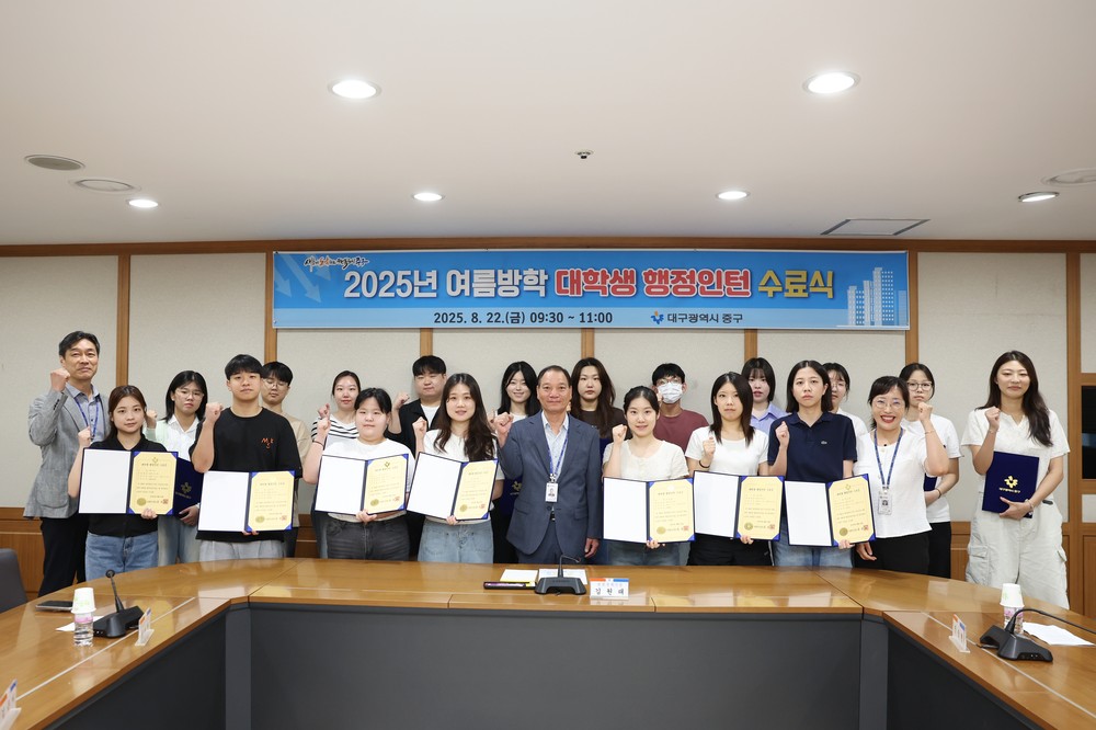 대구 중구, 2025 여름방학 대학생 행정인턴 수료식 개최