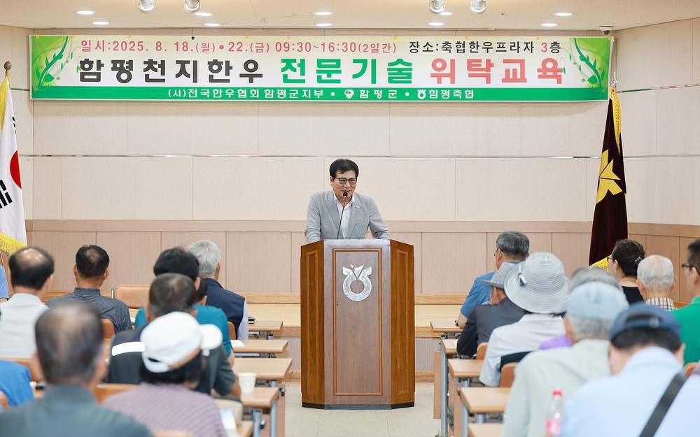 ‘명품 한우’ 함평군, 한우 사양관리 전문기술 교육 성료