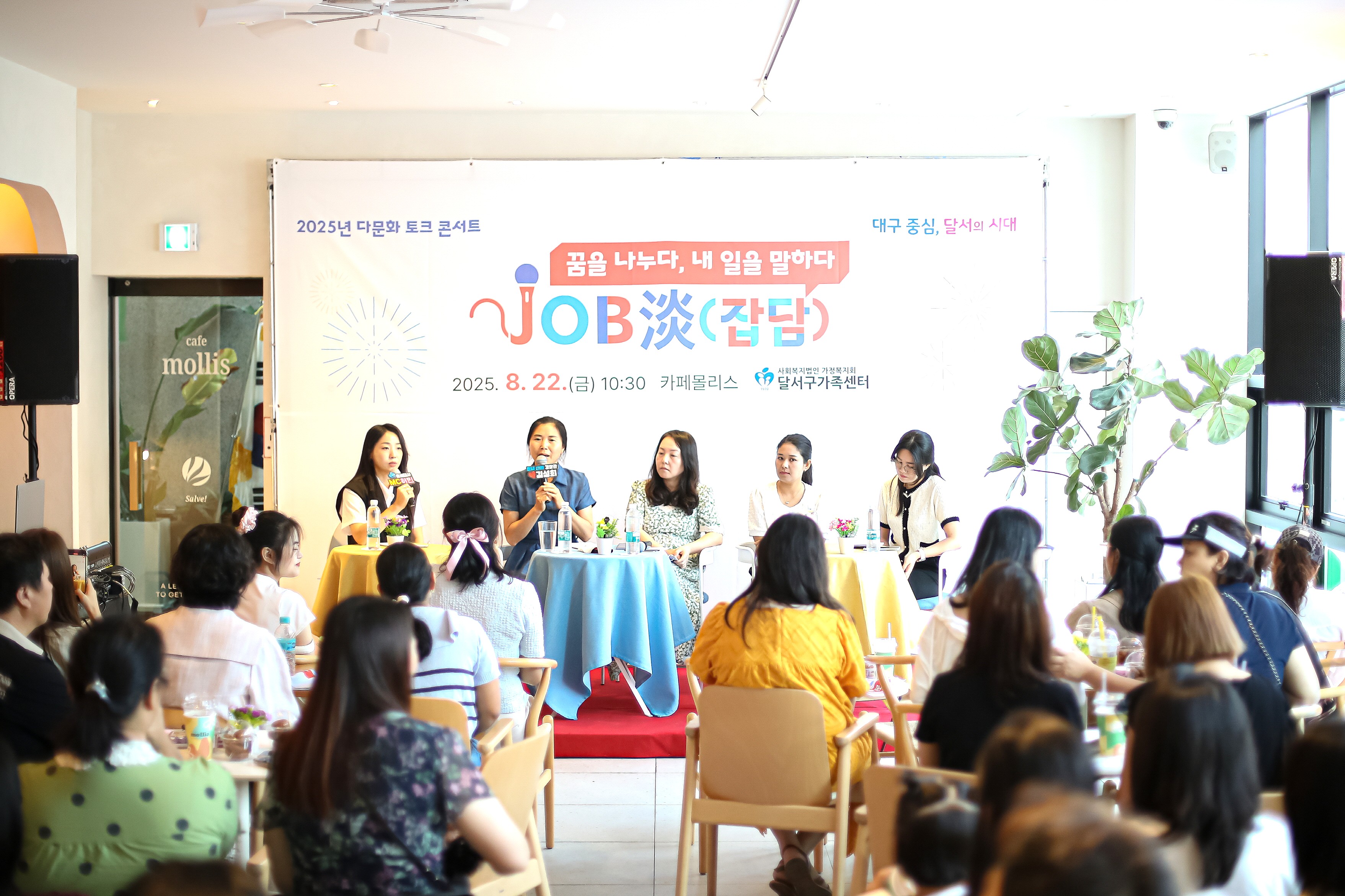 달서 다문화가족‘JOB, 談’… 소통과 공감의 장 열려