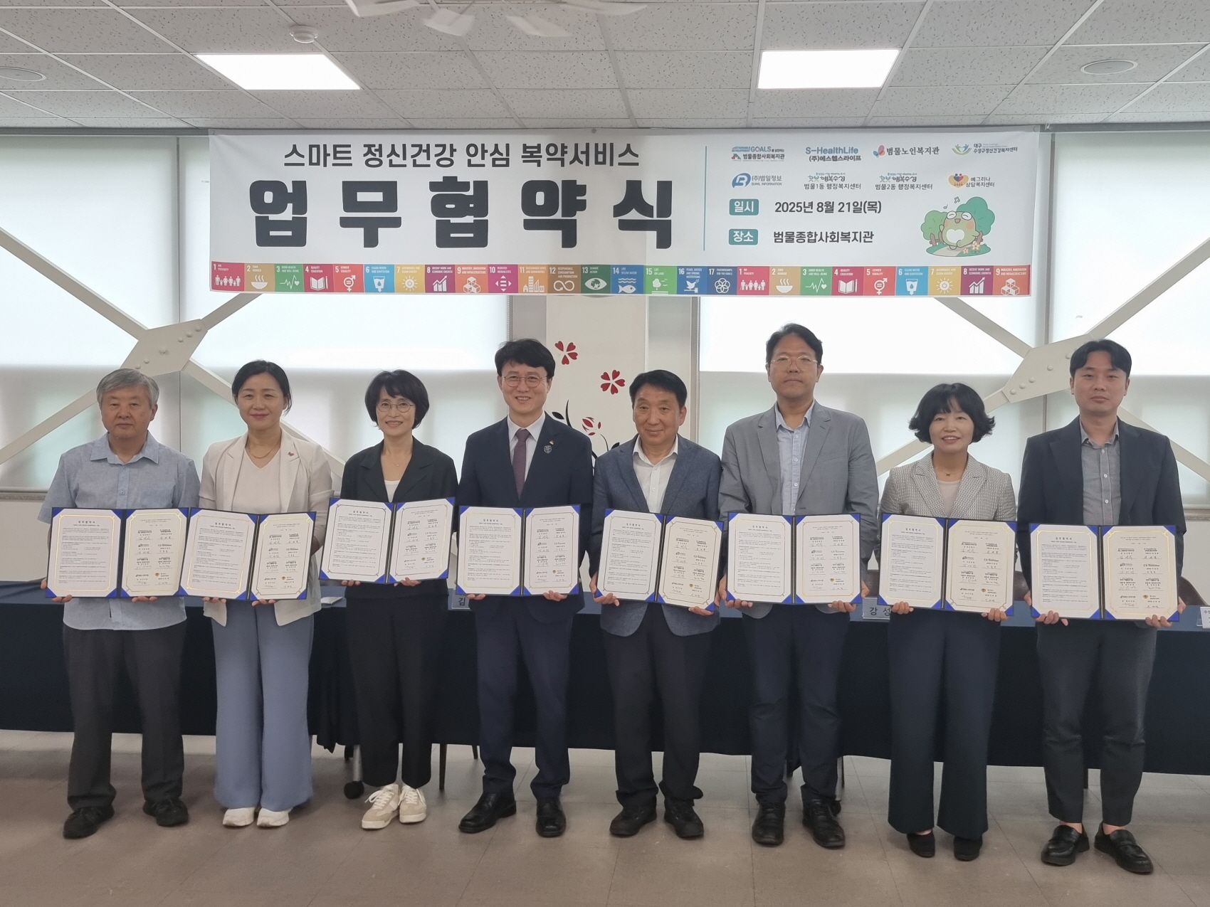 수성구 범물종합사회복지관, 지역 유관기관과 함께 ‘스마트 정신건강 안심 복약서비스’ 협약 체결