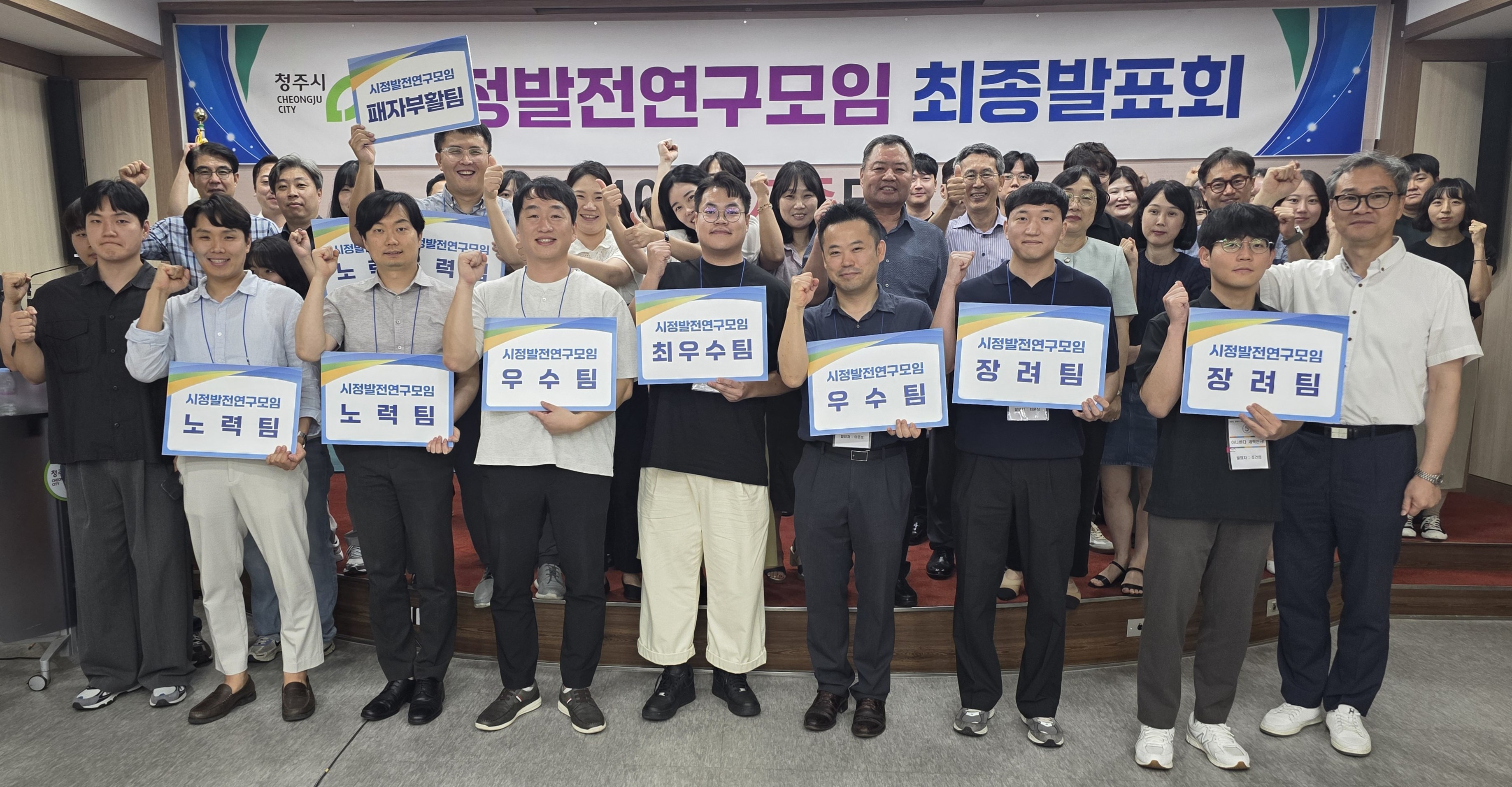청주시, 2025년 시정발전연구모임 최종발표회 개최