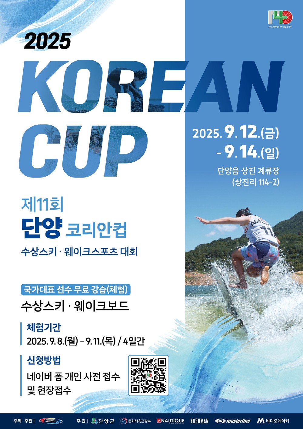 2025년 단양포럼 심포지엄 성료