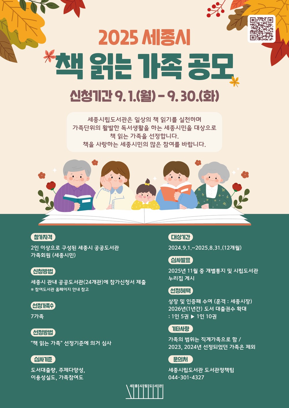 책으로 소통하는 우리집 '책 읽는 가족'을 찾습니다