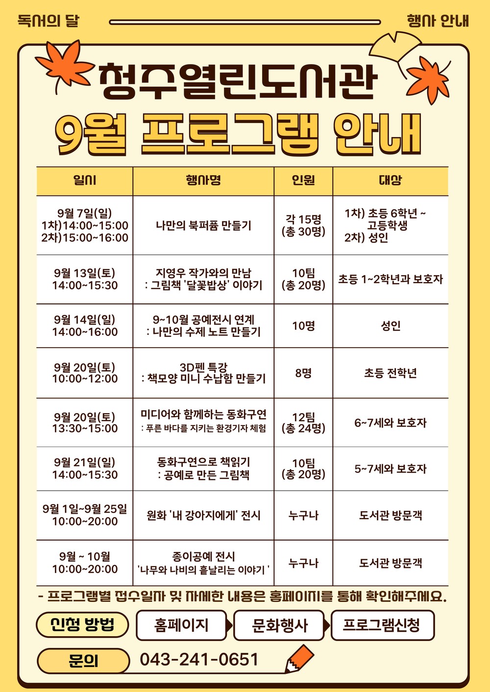 청주시 문화제조창 열린도서관, 9월 독서의달 프로그램 풍성