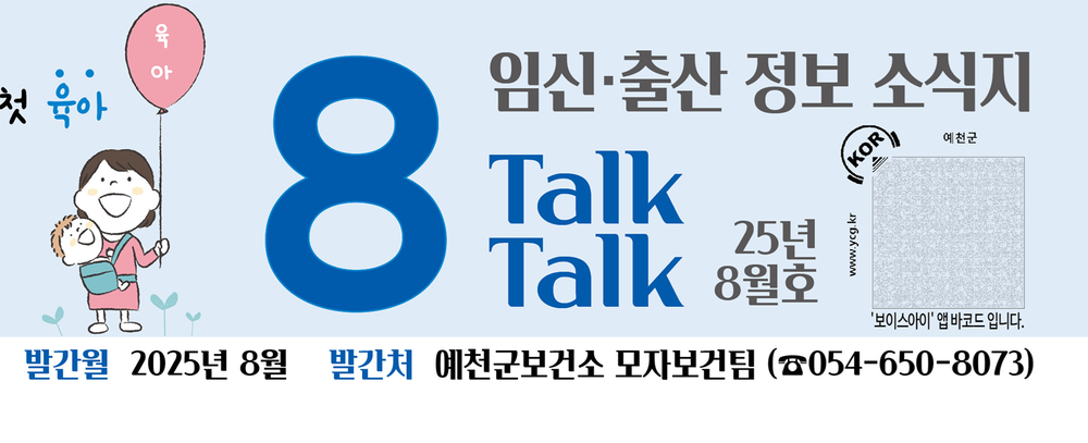 예천군, 들려주는 임신·출산 정보 소식지 제작