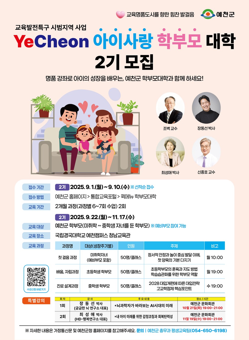 예천군, ‘예천 아이사랑 학부모 대학’ 2기 모집
