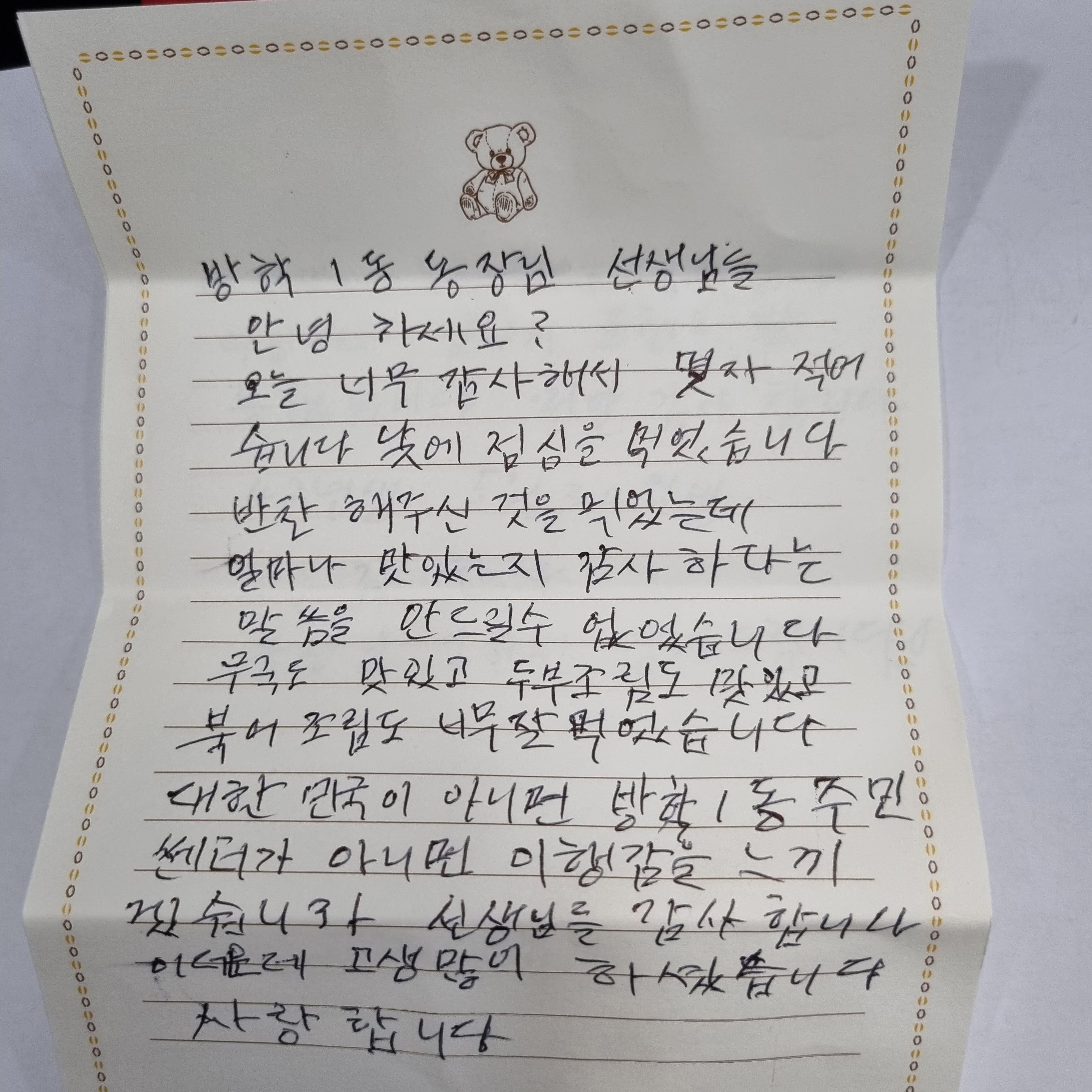 방학1동, 장애판정 A씨(83)에게 매월 2번 반찬 봉사, 글씨 속 진심 어린 감사 표현 지역사회에 감동 전해