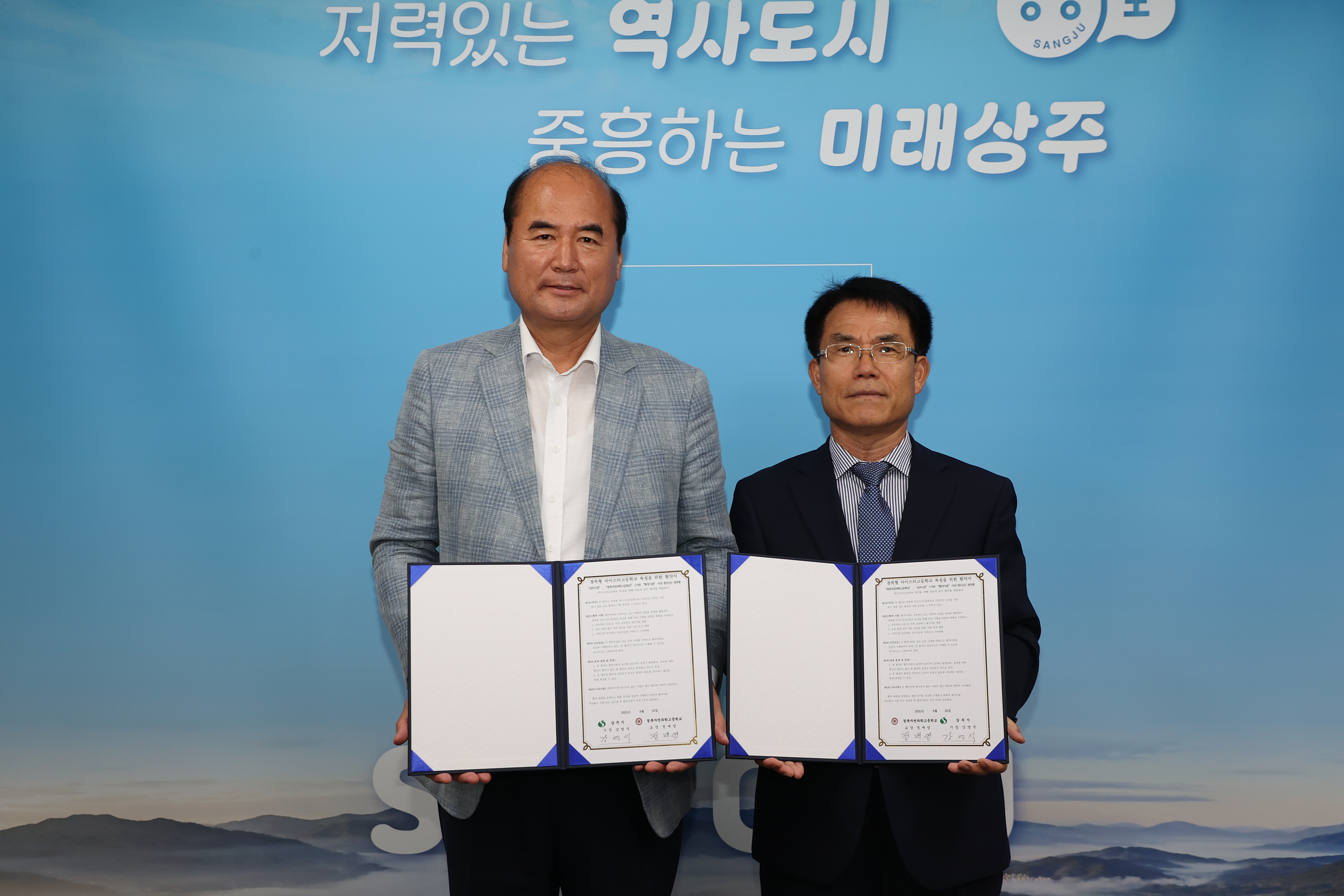 상주시-경북자연과학고 경북형 마이스터고 육성을 위한 업무 협약 체결