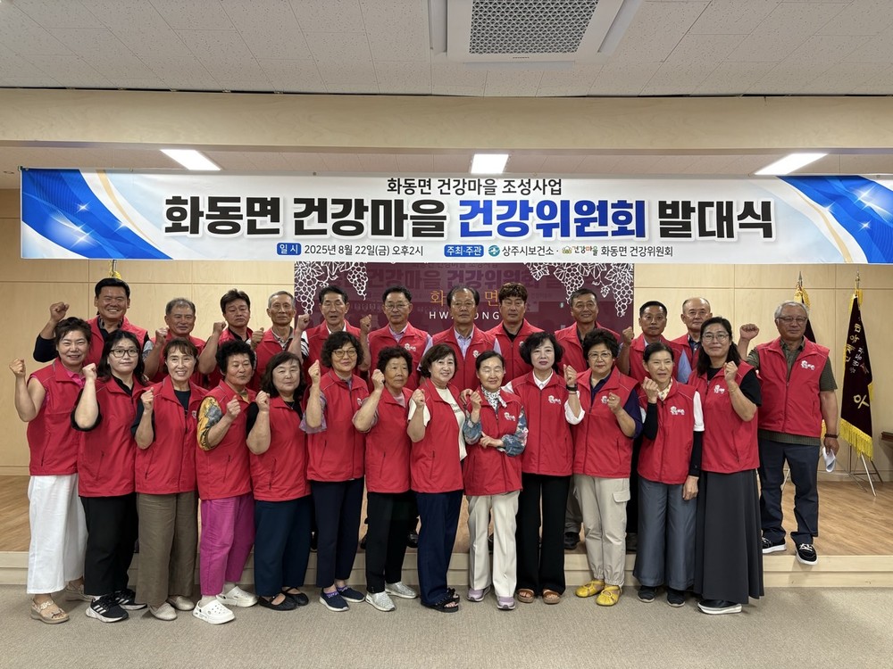상주시 화동면, 건강마을조성사업 본격적 출발