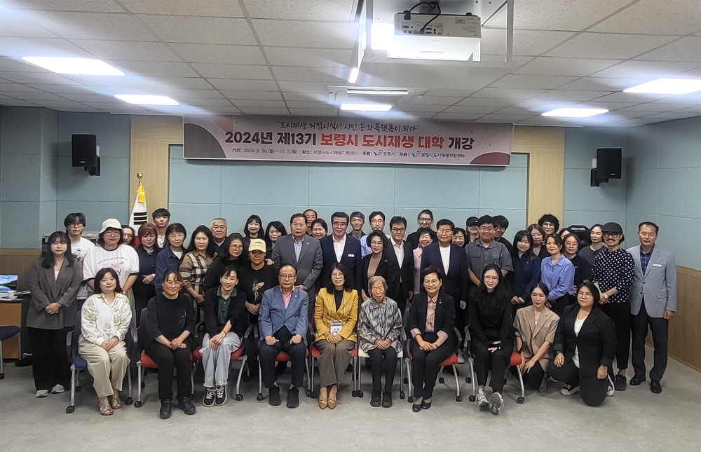 보령시, 제15기 도시재생대학 수강생 모집