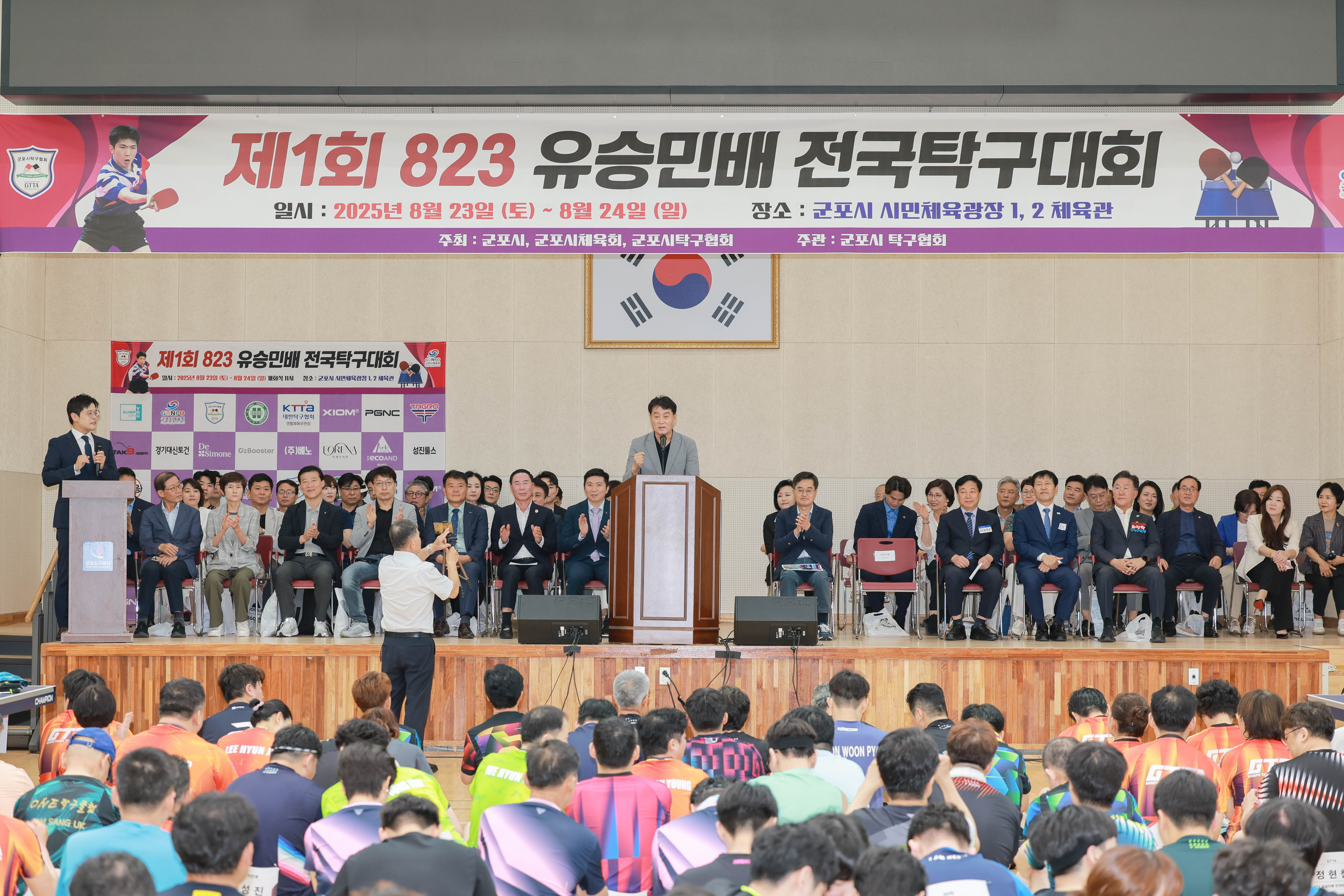 군포시, 제1회 군포시 823 유승민배 전국 탁구대회 개최