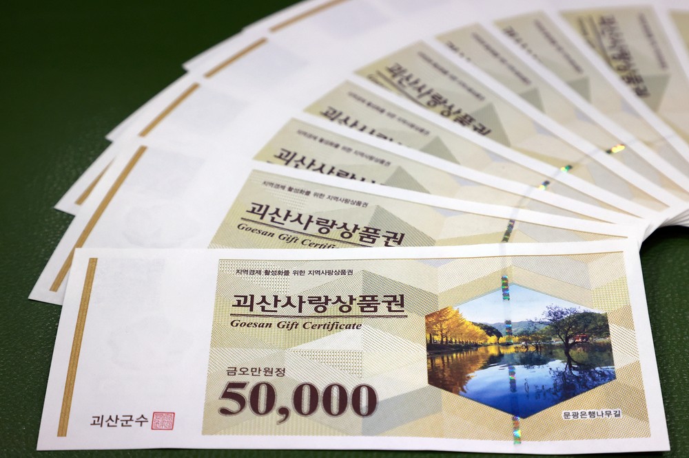 괴산군, 민생회복 소비쿠폰 1차 사용액 47억 원 달성