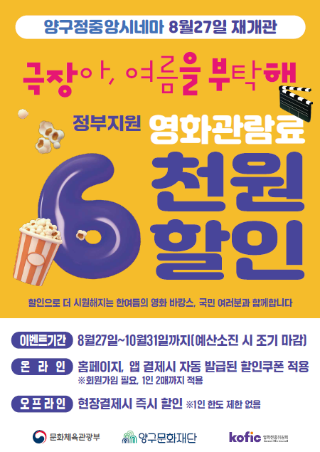 양구정중앙시네마 시설 개선 마치고 27일 재개관