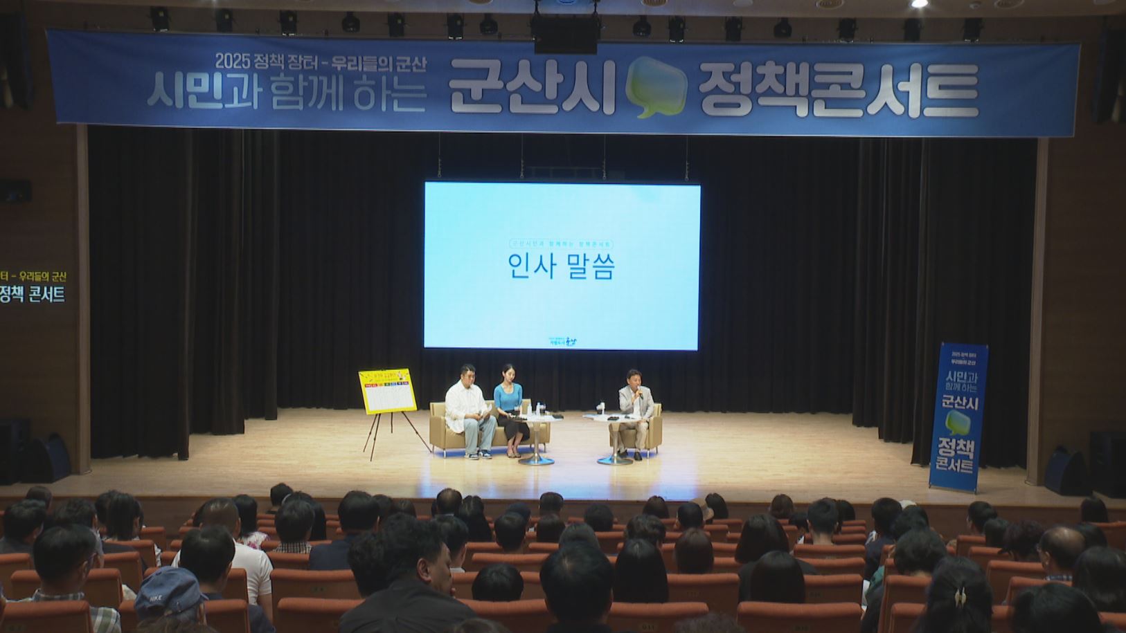 군산시, 시민과 함께 정책 미래를 그리다