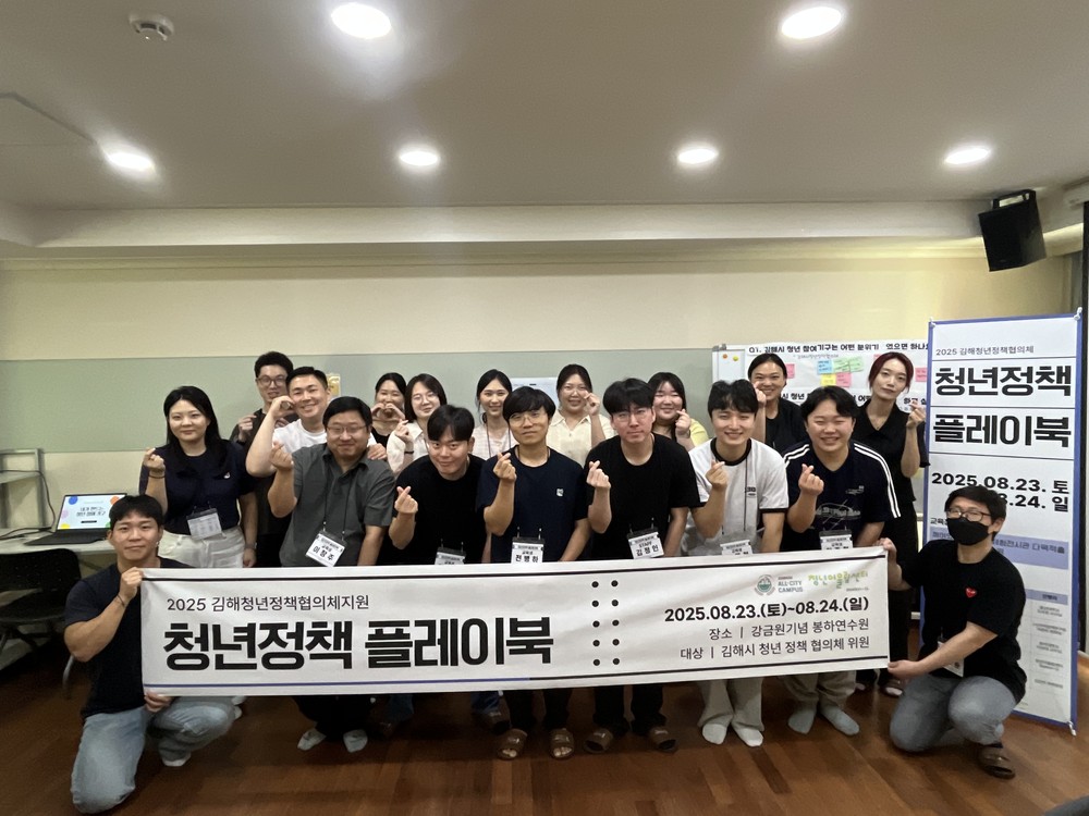 김해시-인제대, 청년정책협의체 역량 강화 워크숍 '청년정책 플레이북' 개최