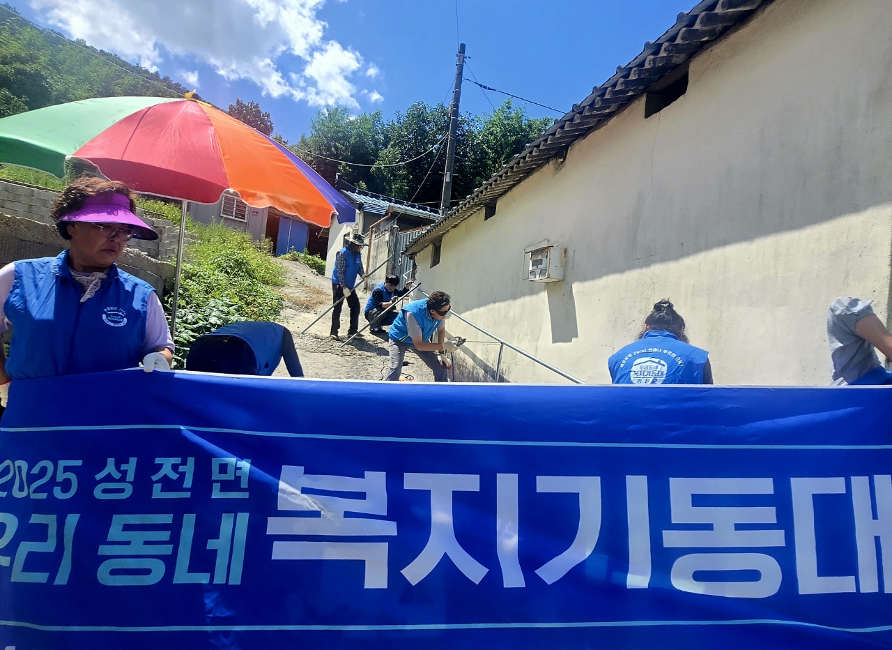 성전면 복지기동대, 가파른 언덕 위에 따뜻한 감동 실천